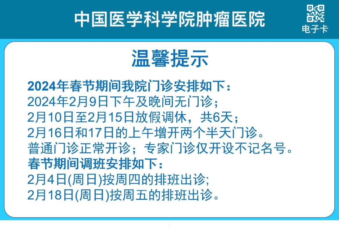中国医学科学院肿瘤医院代诊挂号服务术后复诊陪同,康复更有保障的简单介绍 中国医学科学院肿瘤医院代诊挂号服务术后复诊陪同,康复更有保障的简单介绍