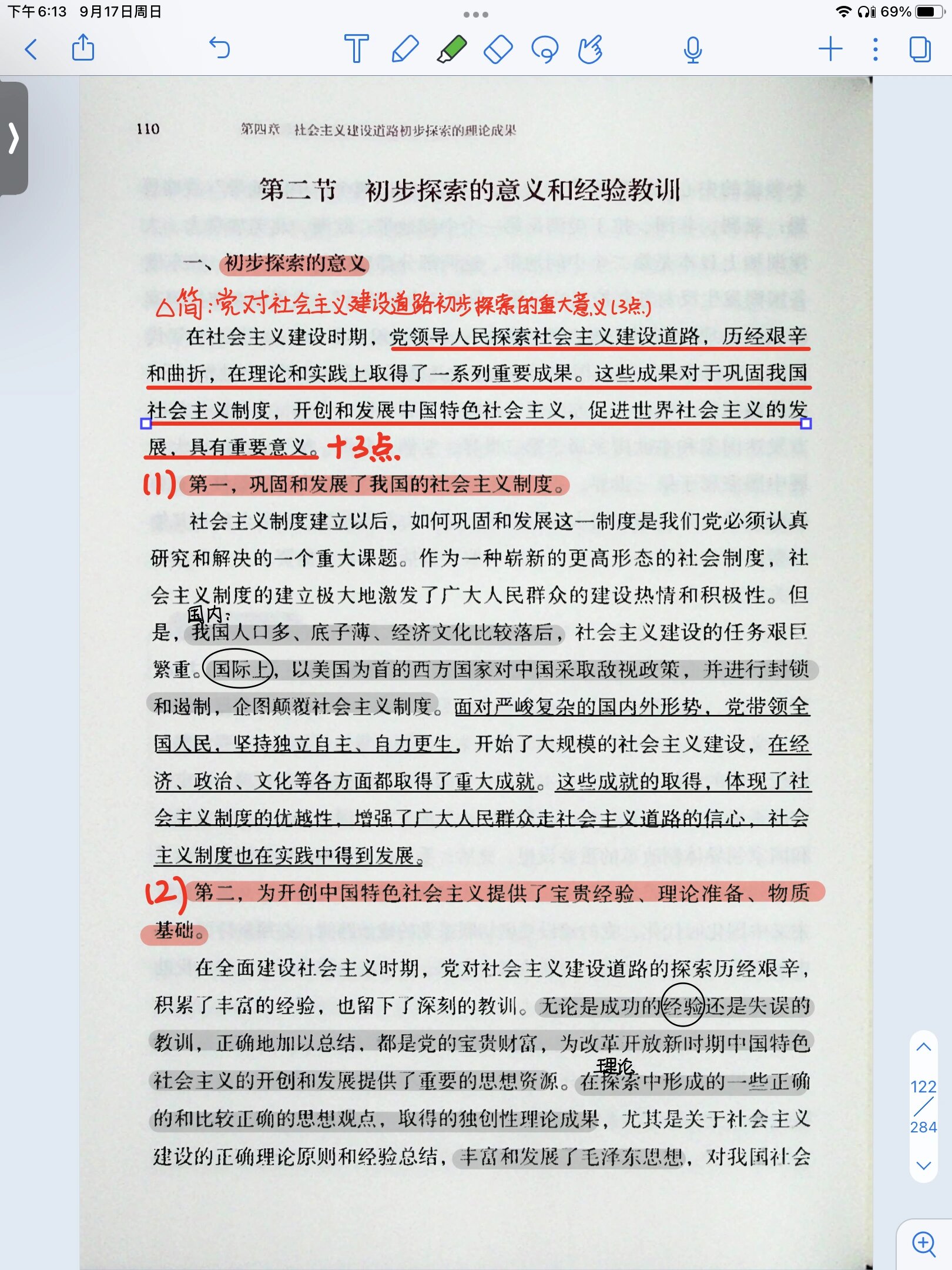 毛概第四章图片