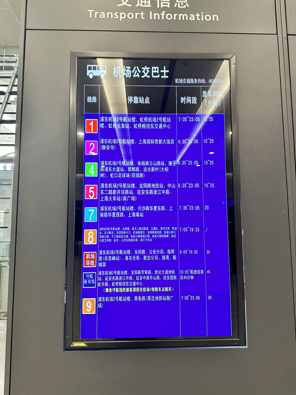 浦东机场t2机场交通时刻表及楼层分解  浦东国际机场t2港澳国际到达