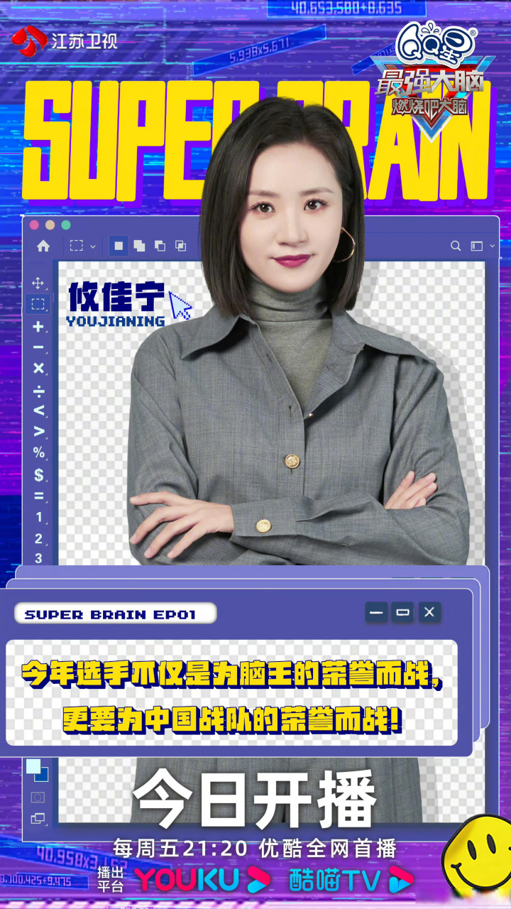 小酷炫彩##最强大脑11开播##最强大脑# 前方金句掉落～和主持人蒋