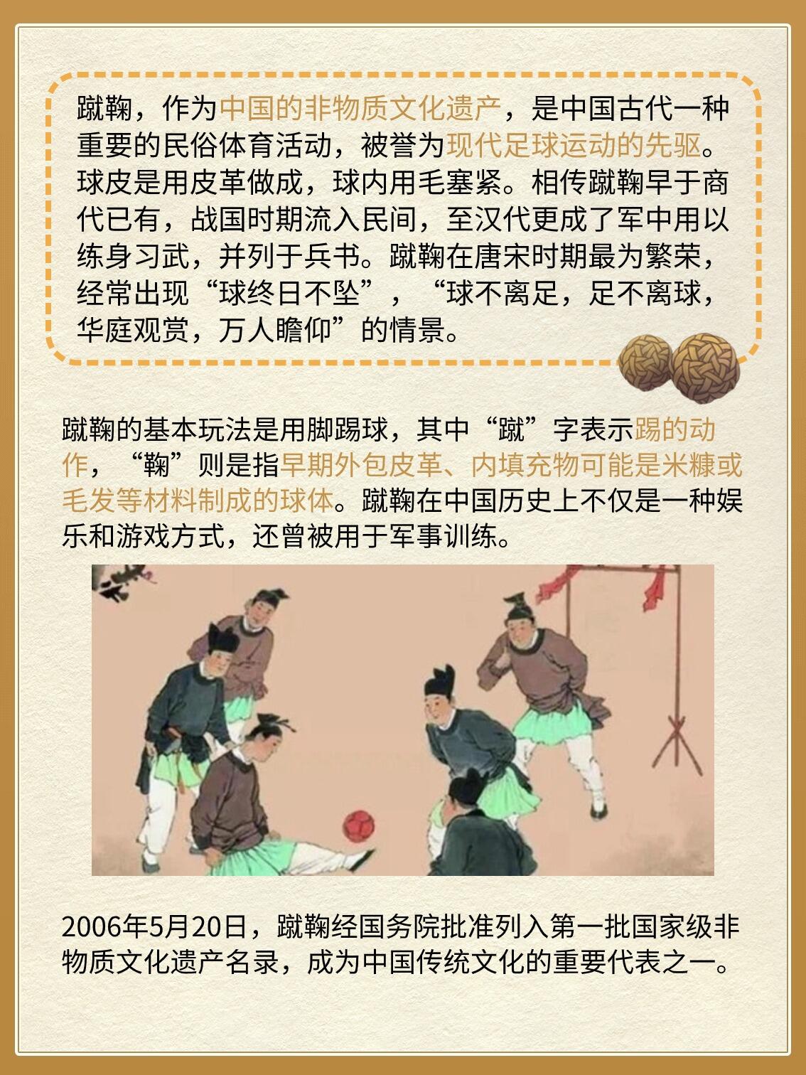 当足球遇见非遗:千年蹴鞠背后的竞技与智慧