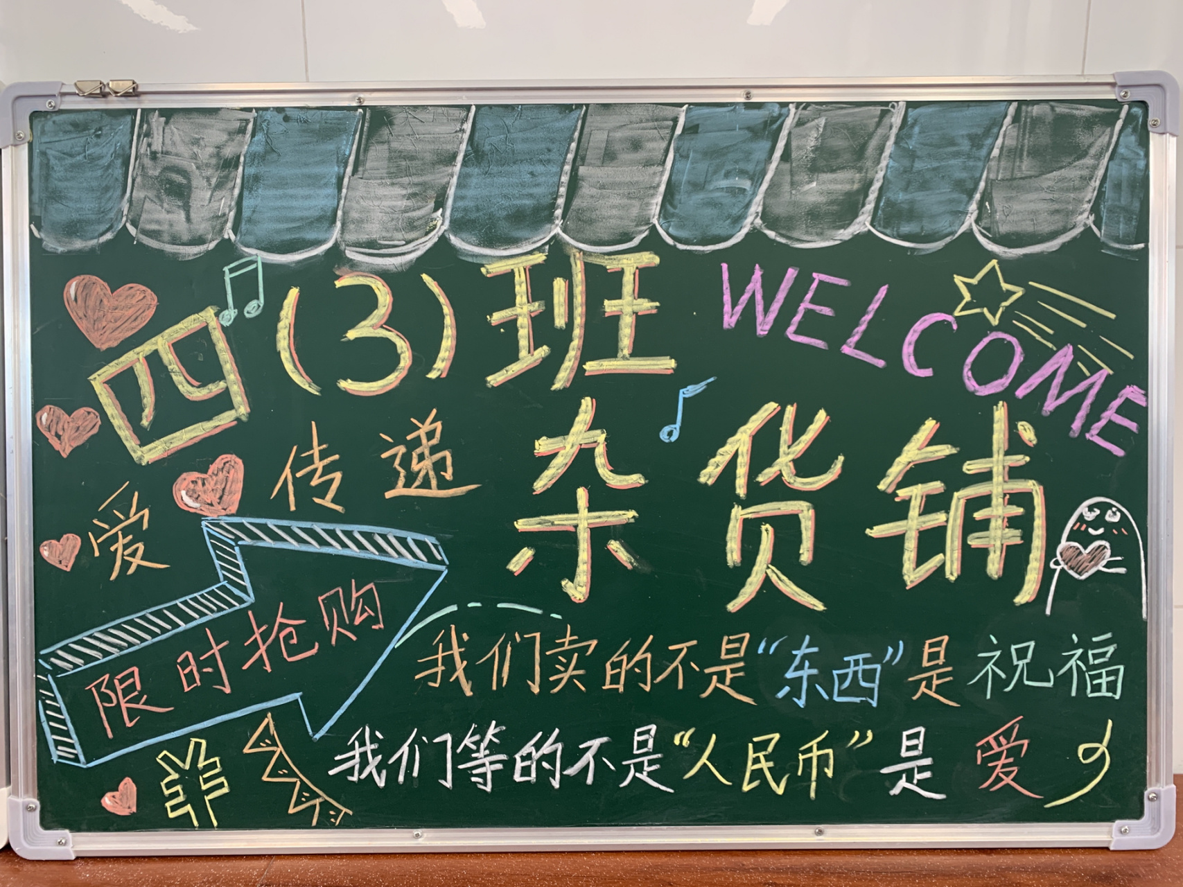 爱心义卖小黑板/展板/招牌