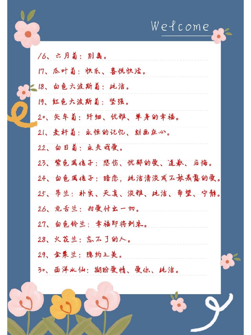 最浪漫的花语大全,花语替我说爱你|收藏!