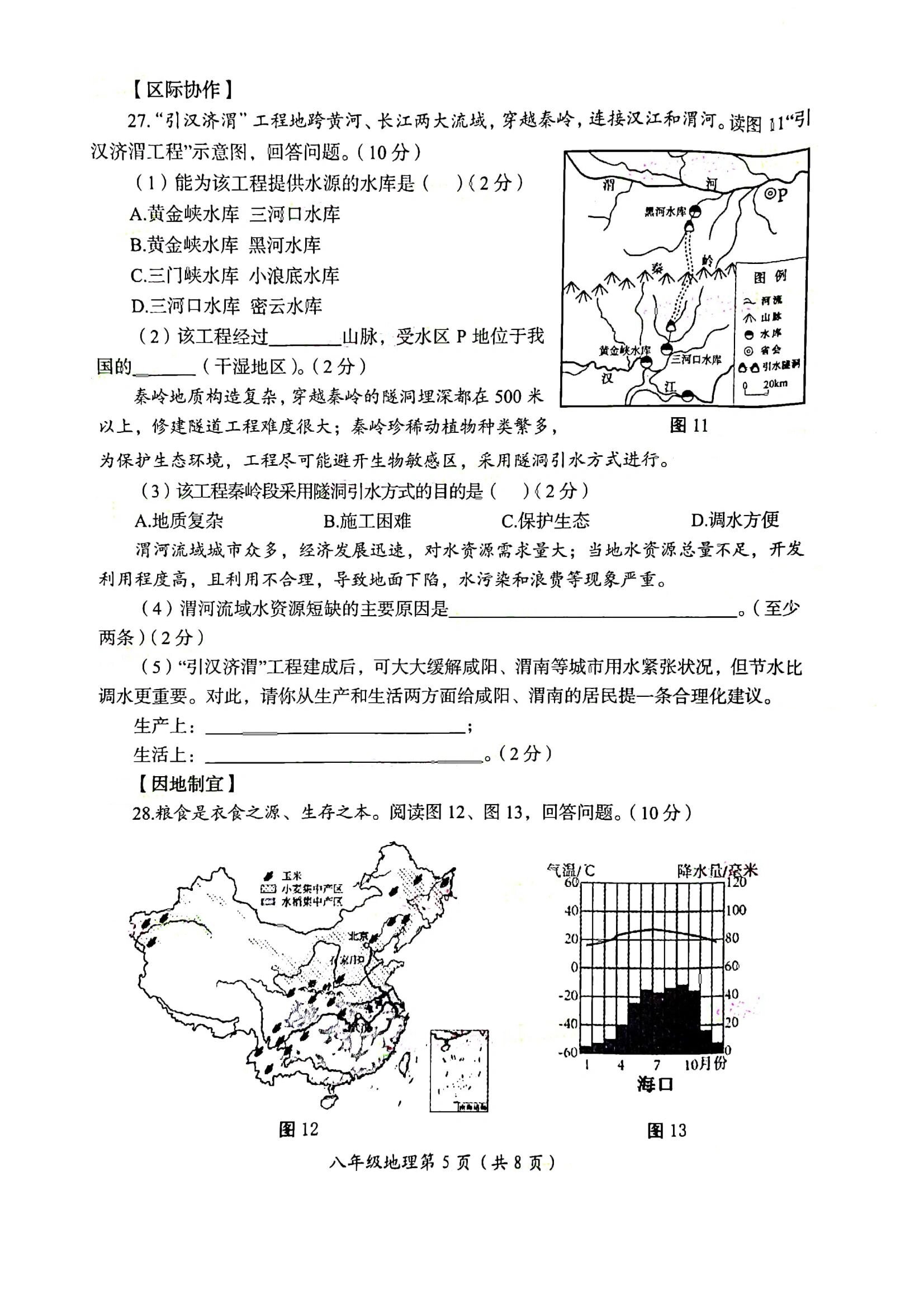 人教版八年级上地理(人教版八年级上地理第一章思维导图)  第1张