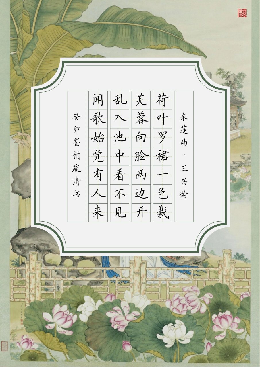 99超美7515小学古诗|037《采莲曲》王昌 【硬笔书法作品纸】