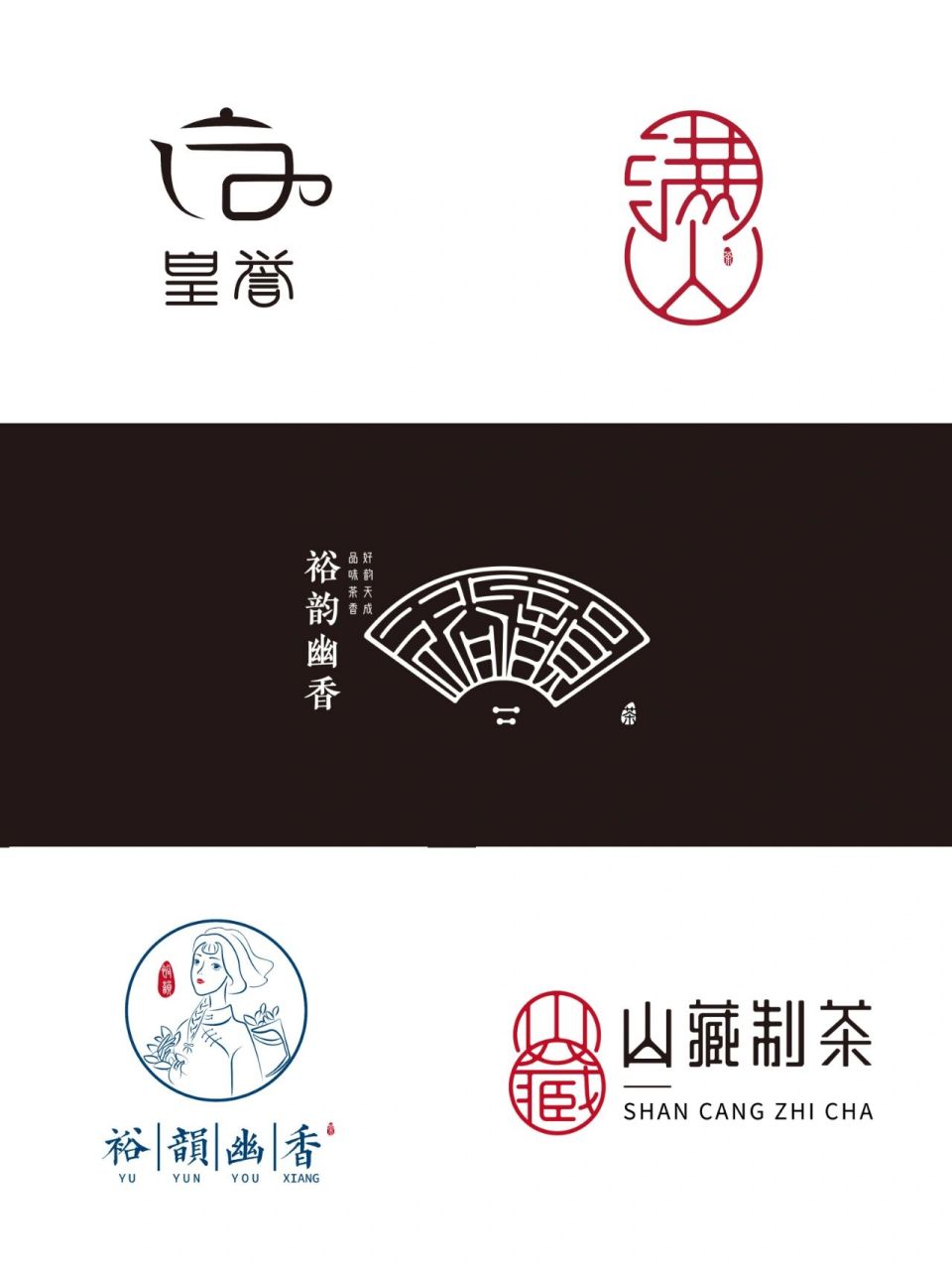 原创中式茶叶品牌logo合集 之前做过的一些茶叶品牌logo设计,偏向于