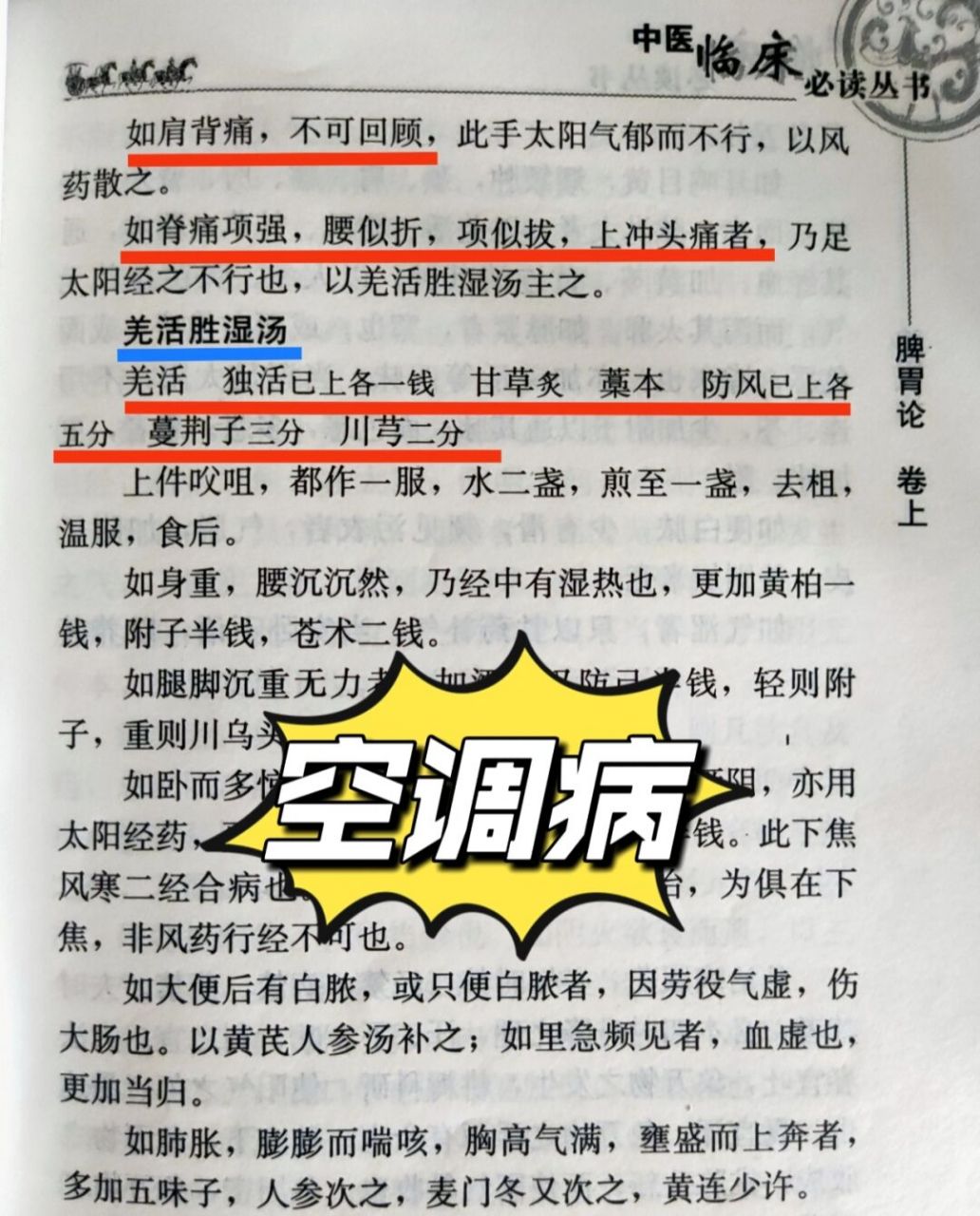 羌活的用量图片