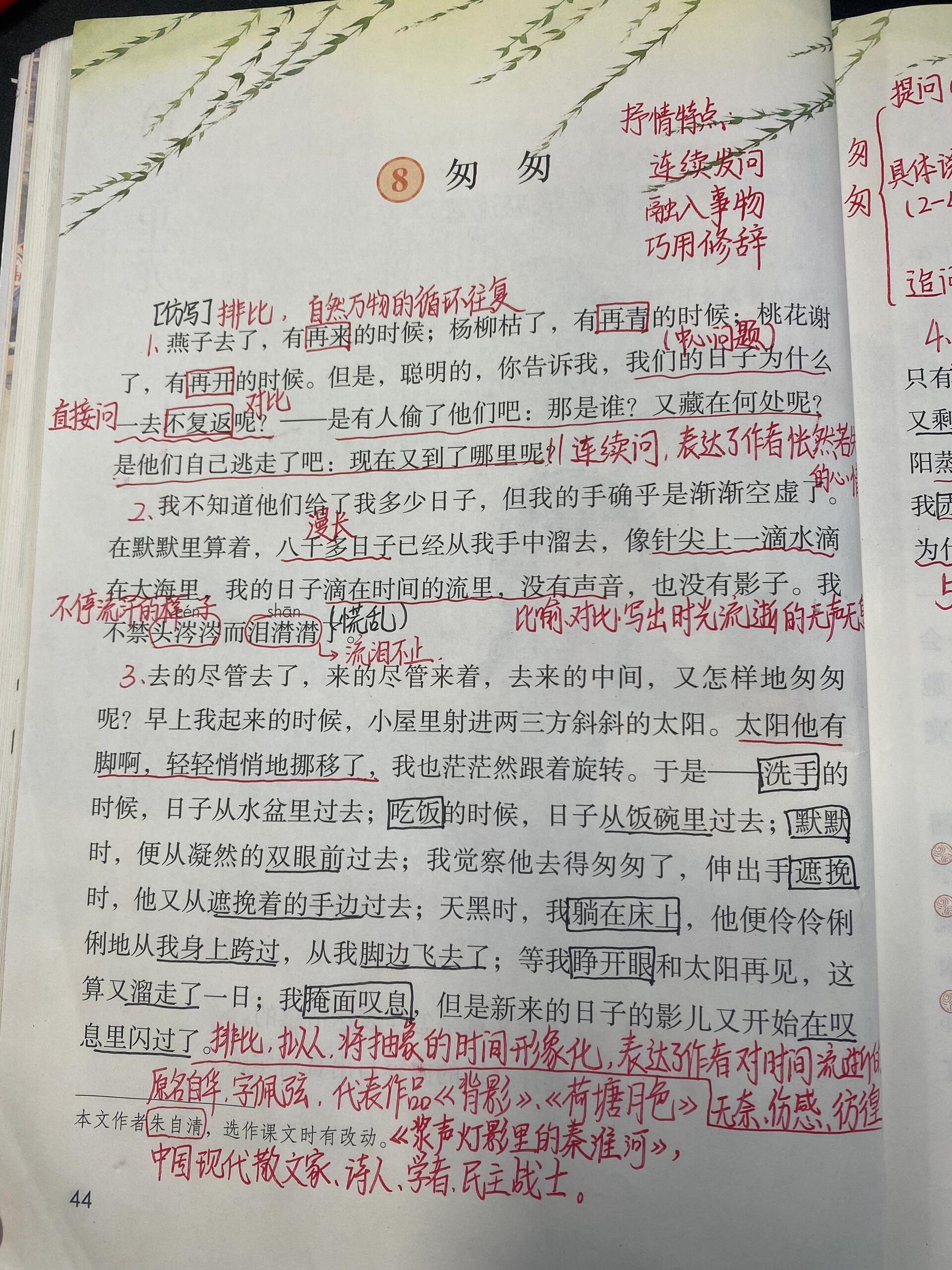 《匆匆》原文及赏析