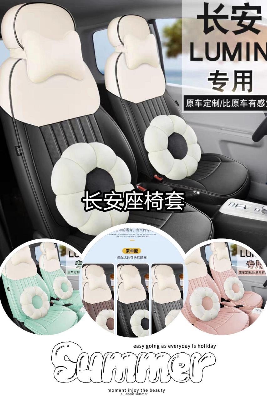 长安糯玉米座椅套专车定制lumin香甜款全包围汽车座套四季通用