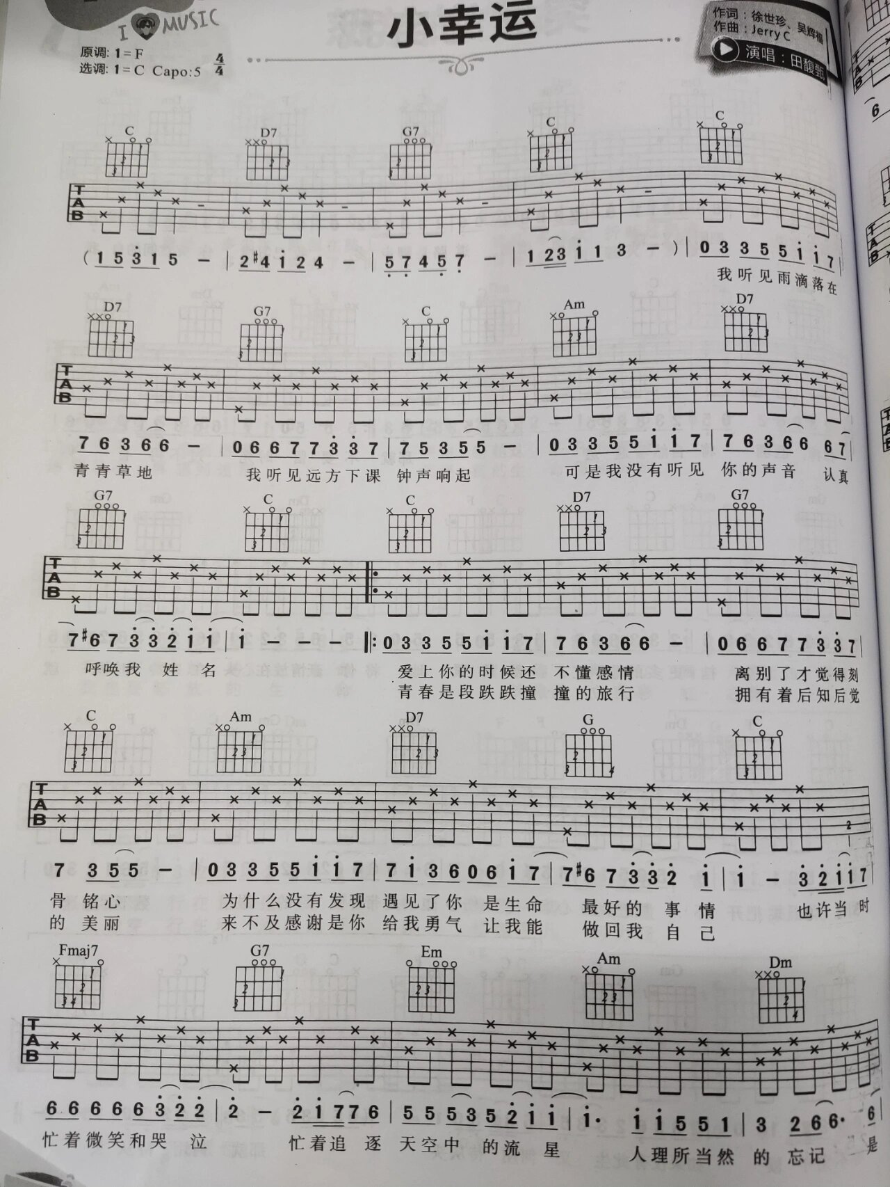 小幸运 田馥甄 吉他谱 最易上手