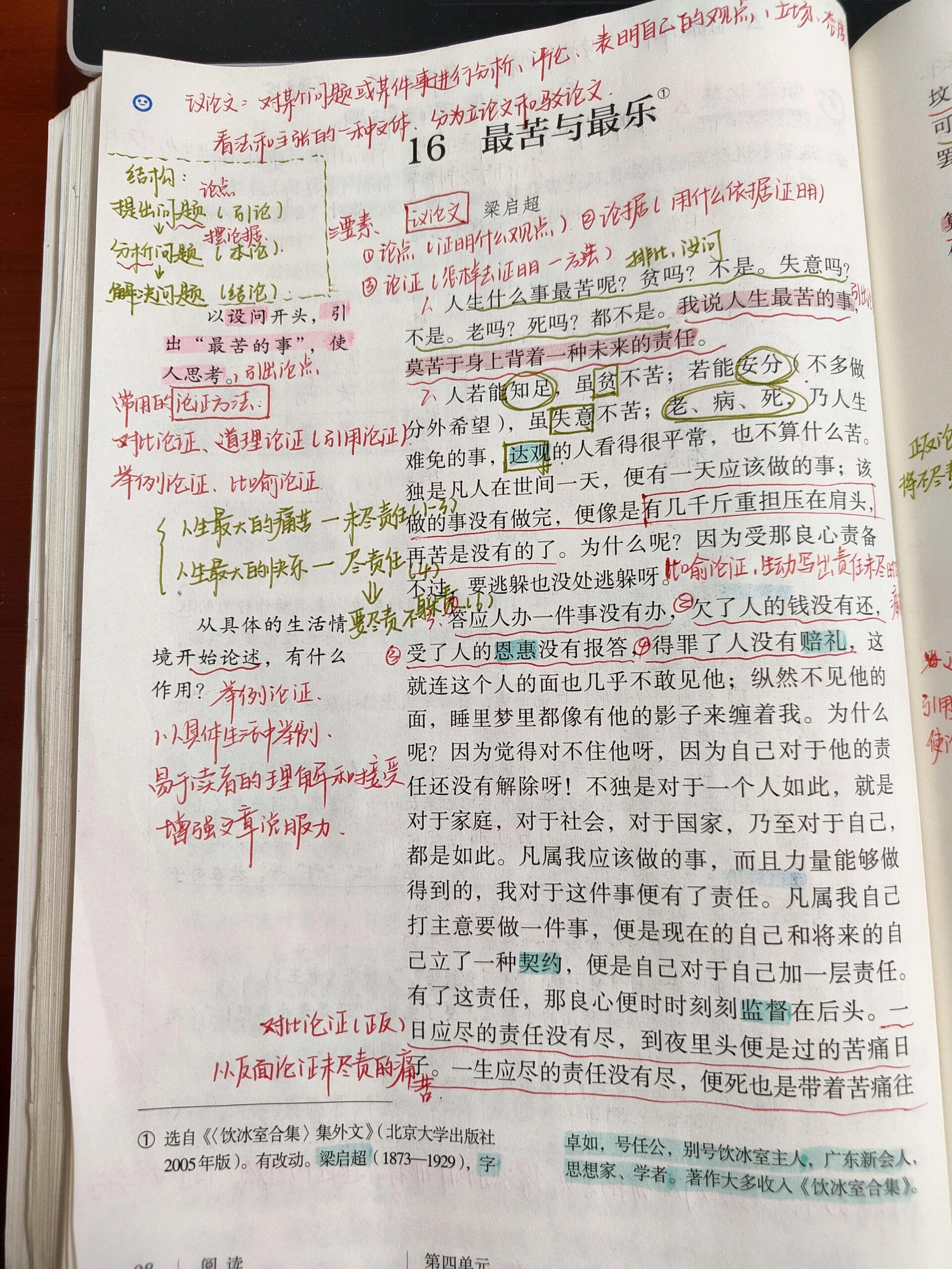 最苦与最乐笔记课文图片