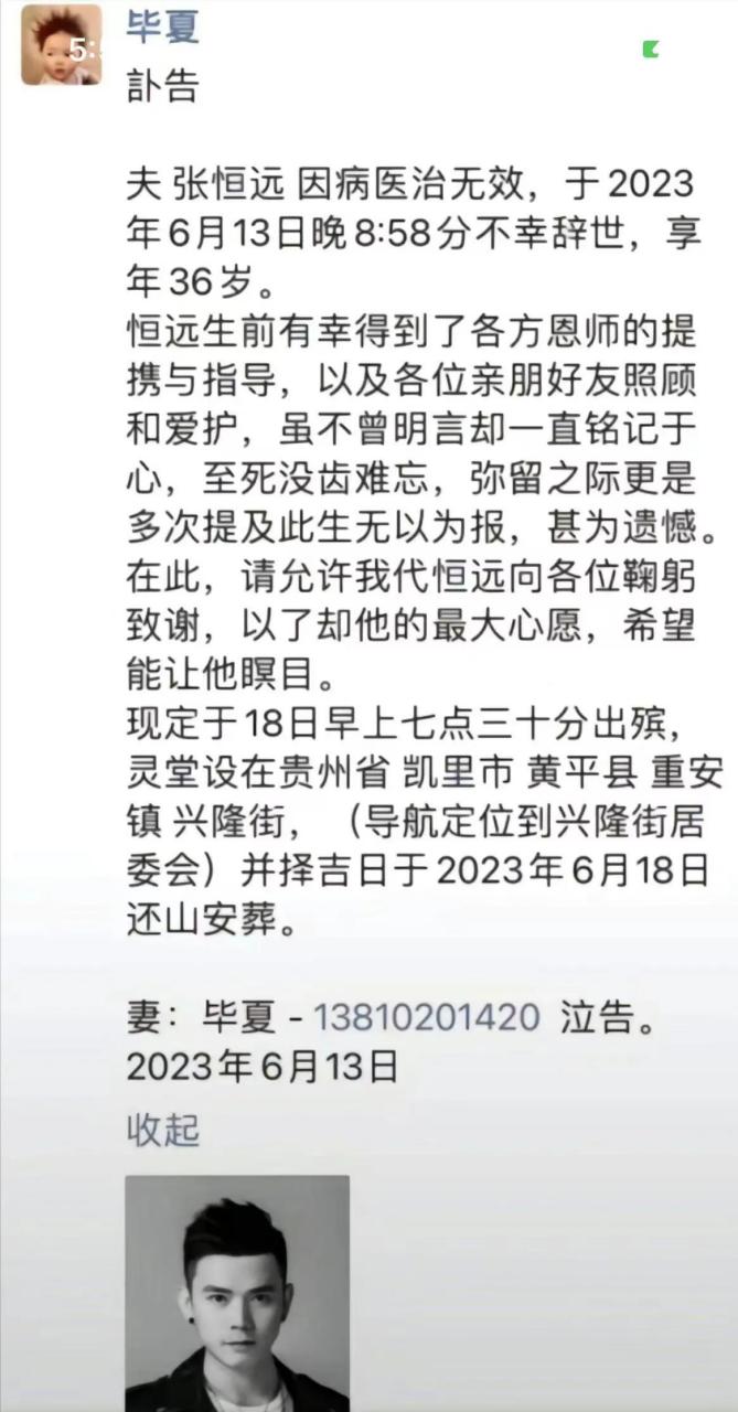 6月14日,中国好声音第二季的亚军张恒远因罹患黑色素瘤不幸去世,年仅