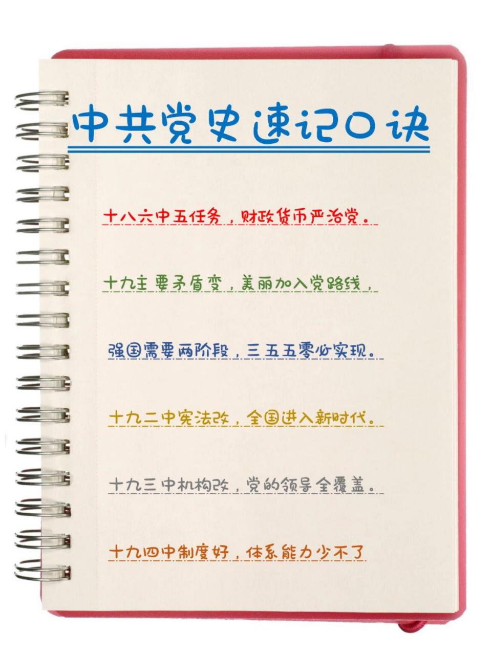 党史速记口诀 一大党,二大纲,三大国共要合作 四大领导工农忙.