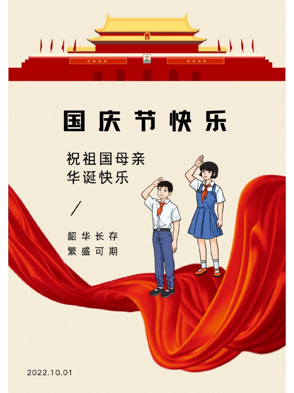 原创海报国庆节快乐 国庆节文案 文案分享7815 	 9899 五千余