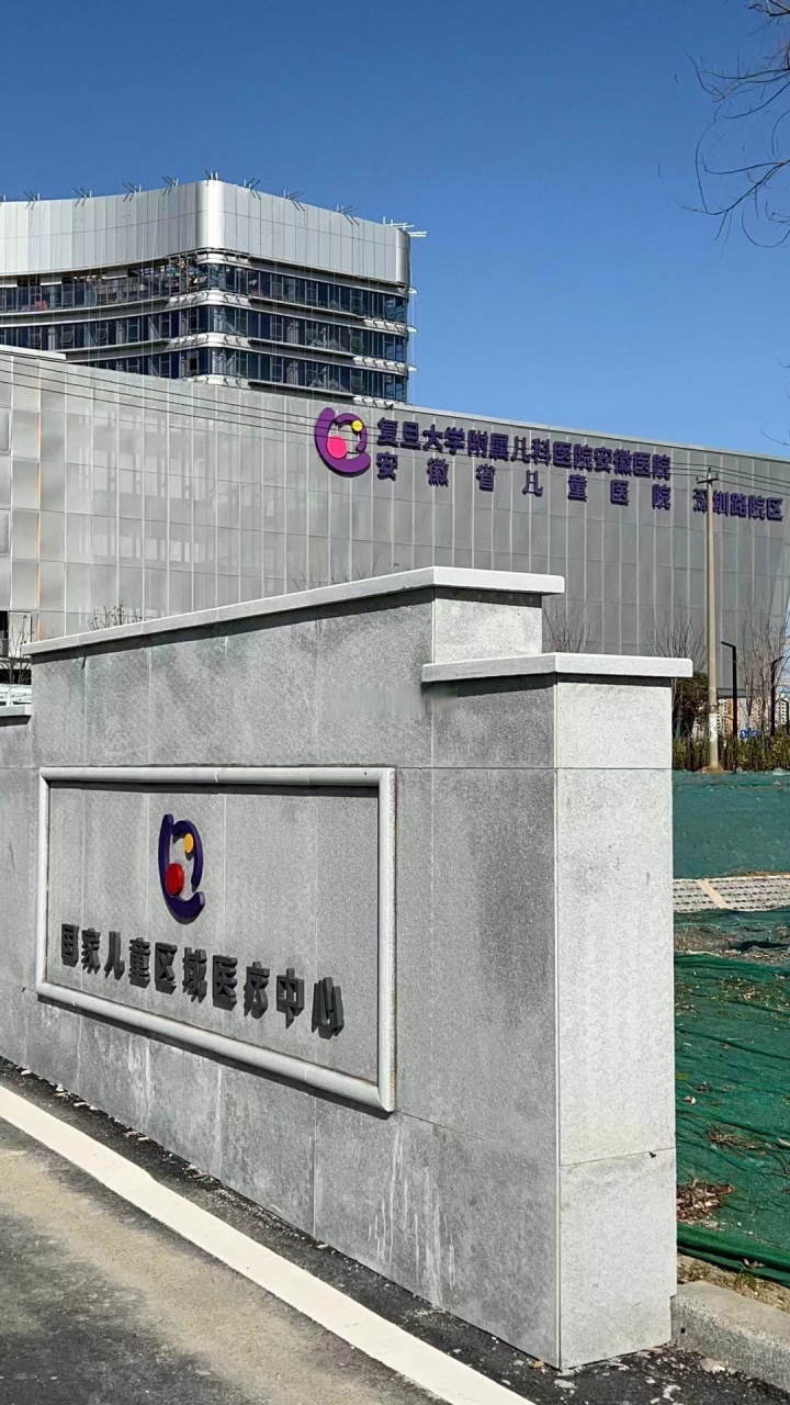 安徽省儿童医院深圳路院区,肥西聚集了安徽全省的重要医疗资源,倘若