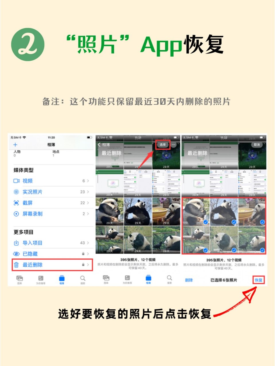 73一,使用icloud备份恢复手机照片 	 苹果手机自带了i