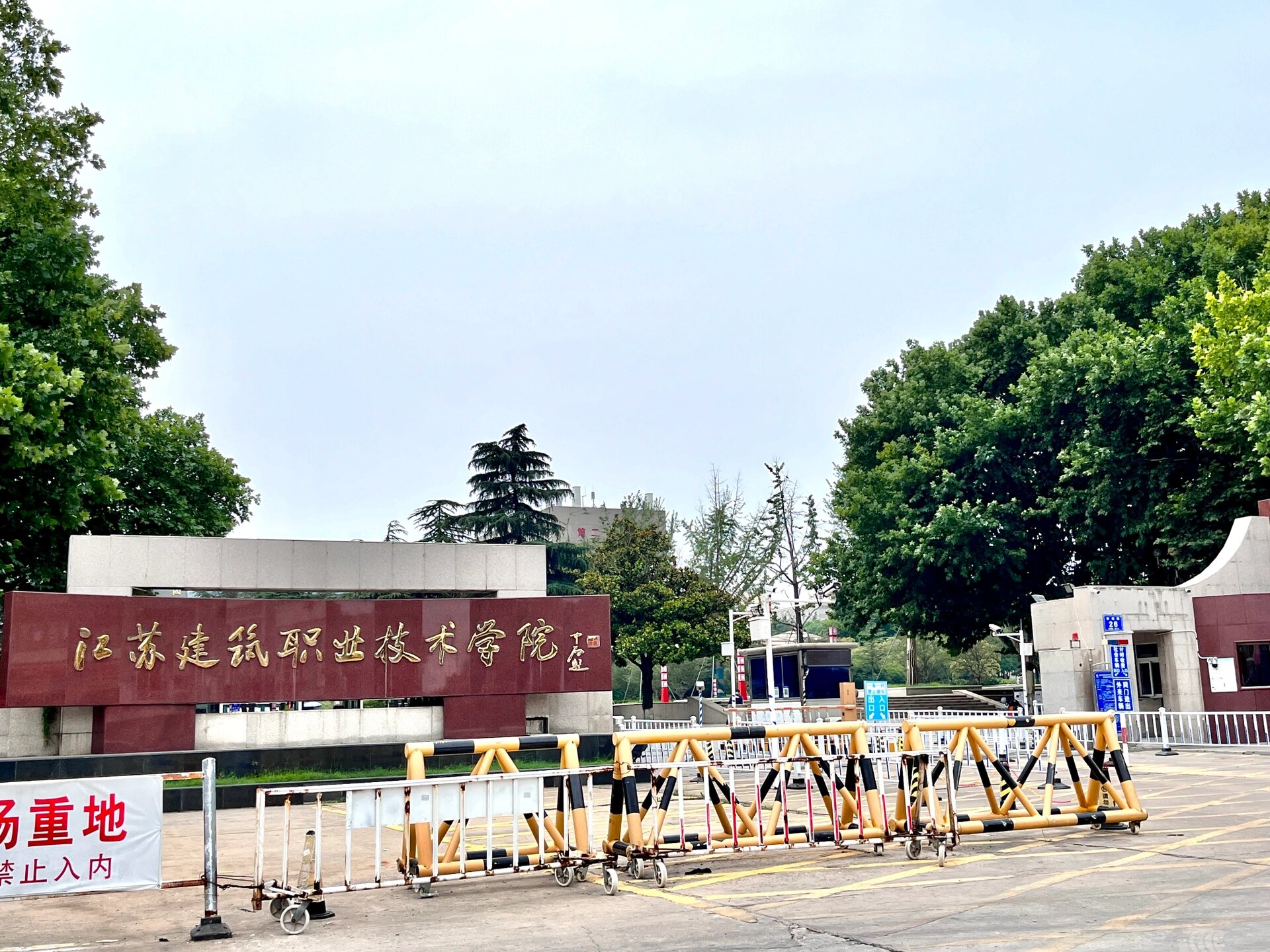 江苏建筑职业技术学院 你问我答