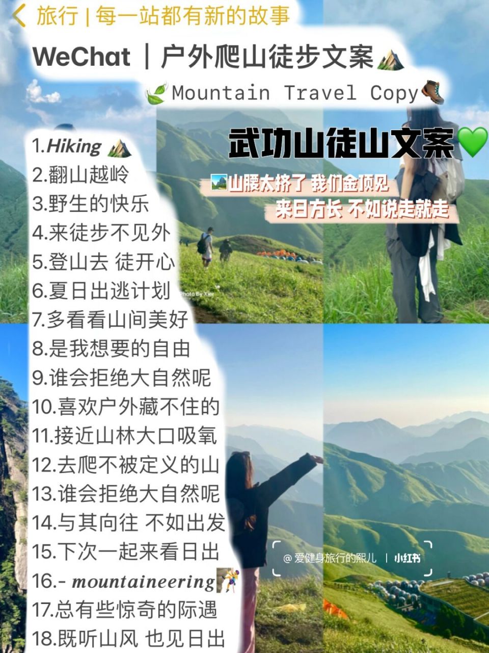 wechat|户外爬山文案98不如一起去徒山!