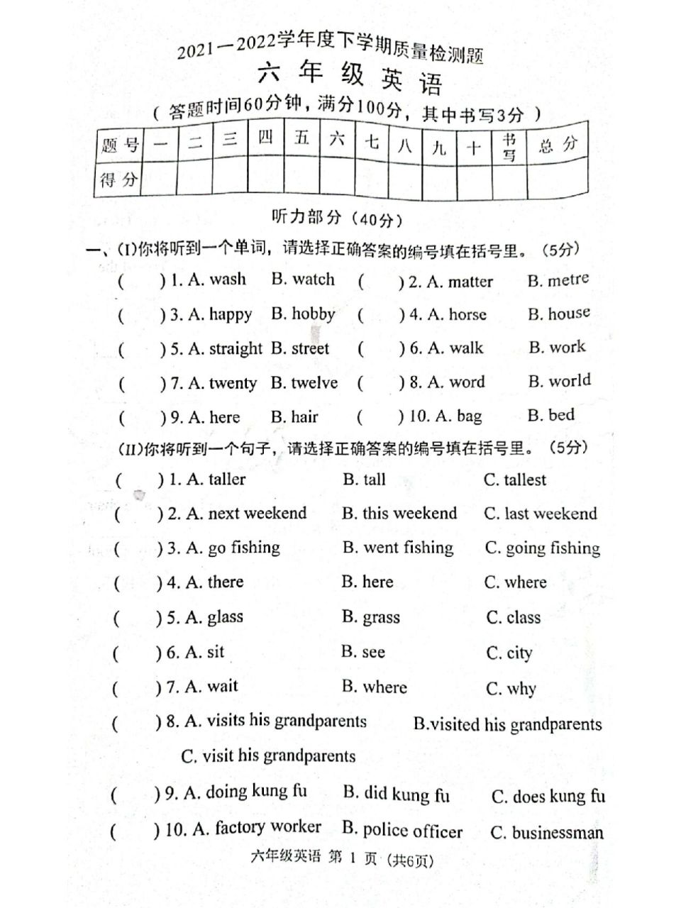 2022春六年级下册期末英语试卷(东莞某镇) 2022春六年级下册期末英语