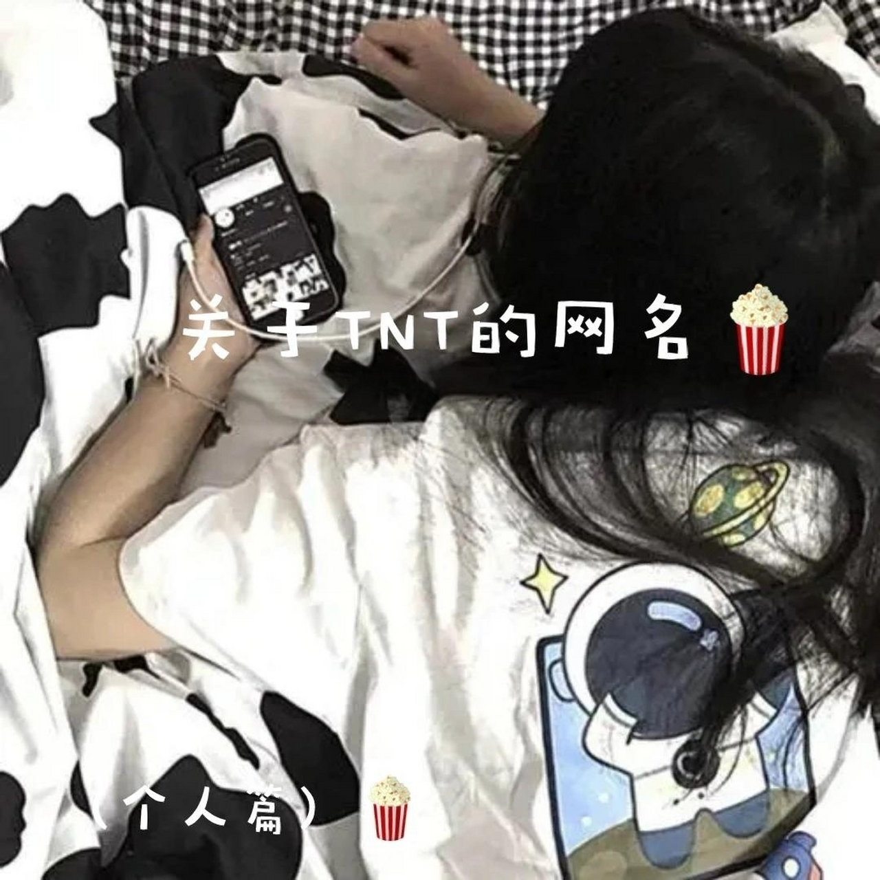 tnt网名|(个人篇)