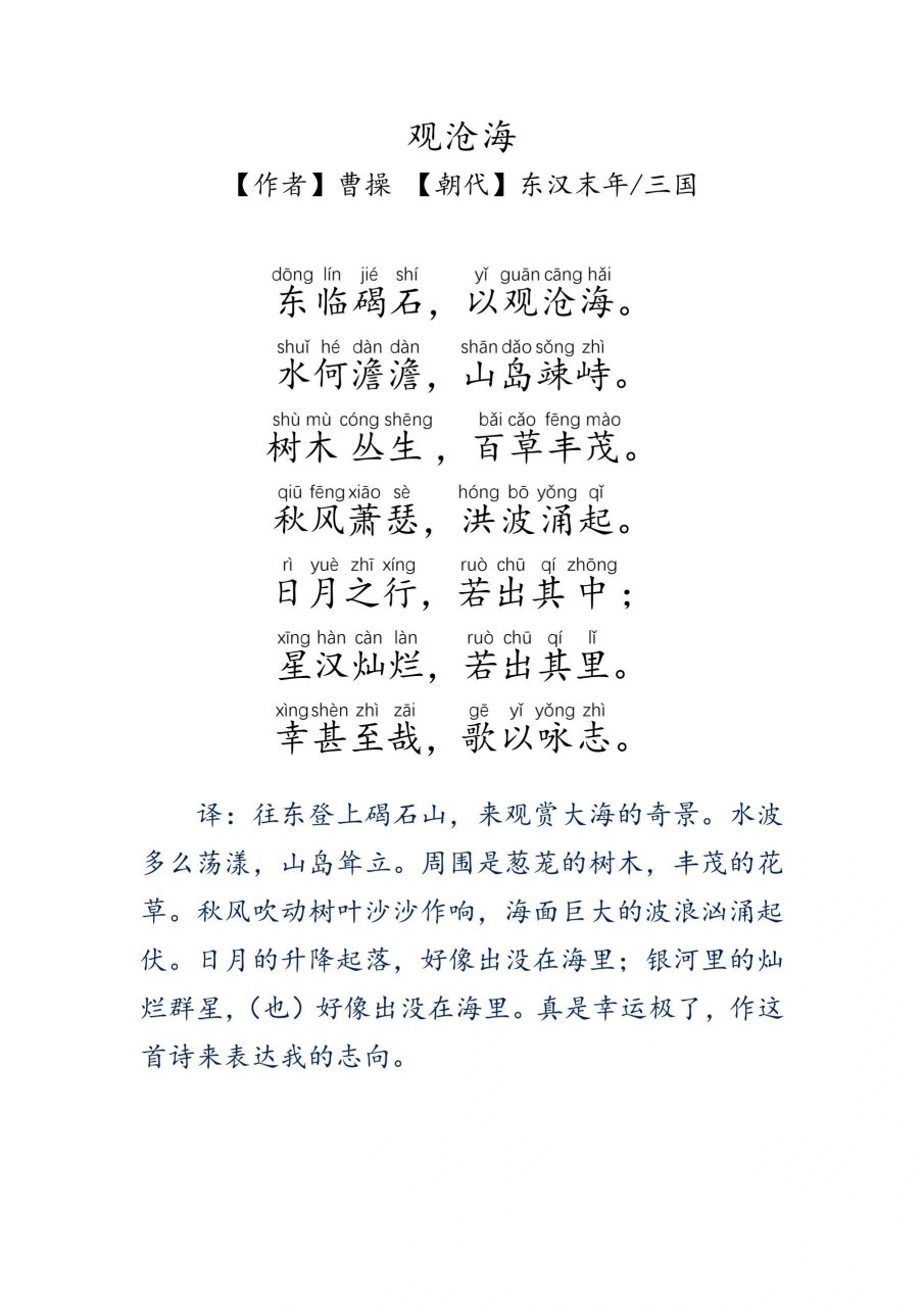 暑期带娃背文言文之观沧海 主题主旨:《观沧海》中诗人勾画了大海吞吐