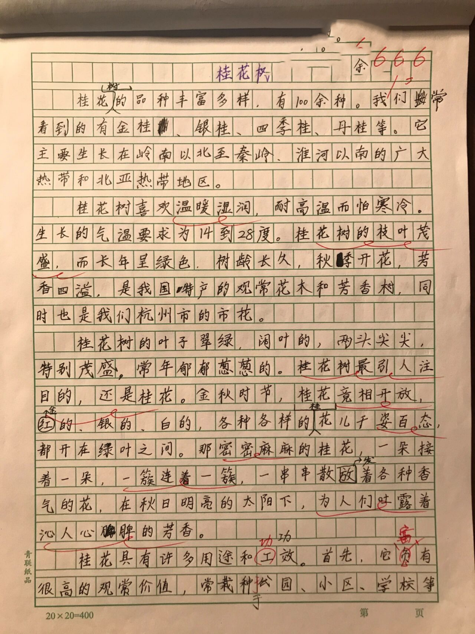 五上5单元作文《介绍一种事物》《桂花树》