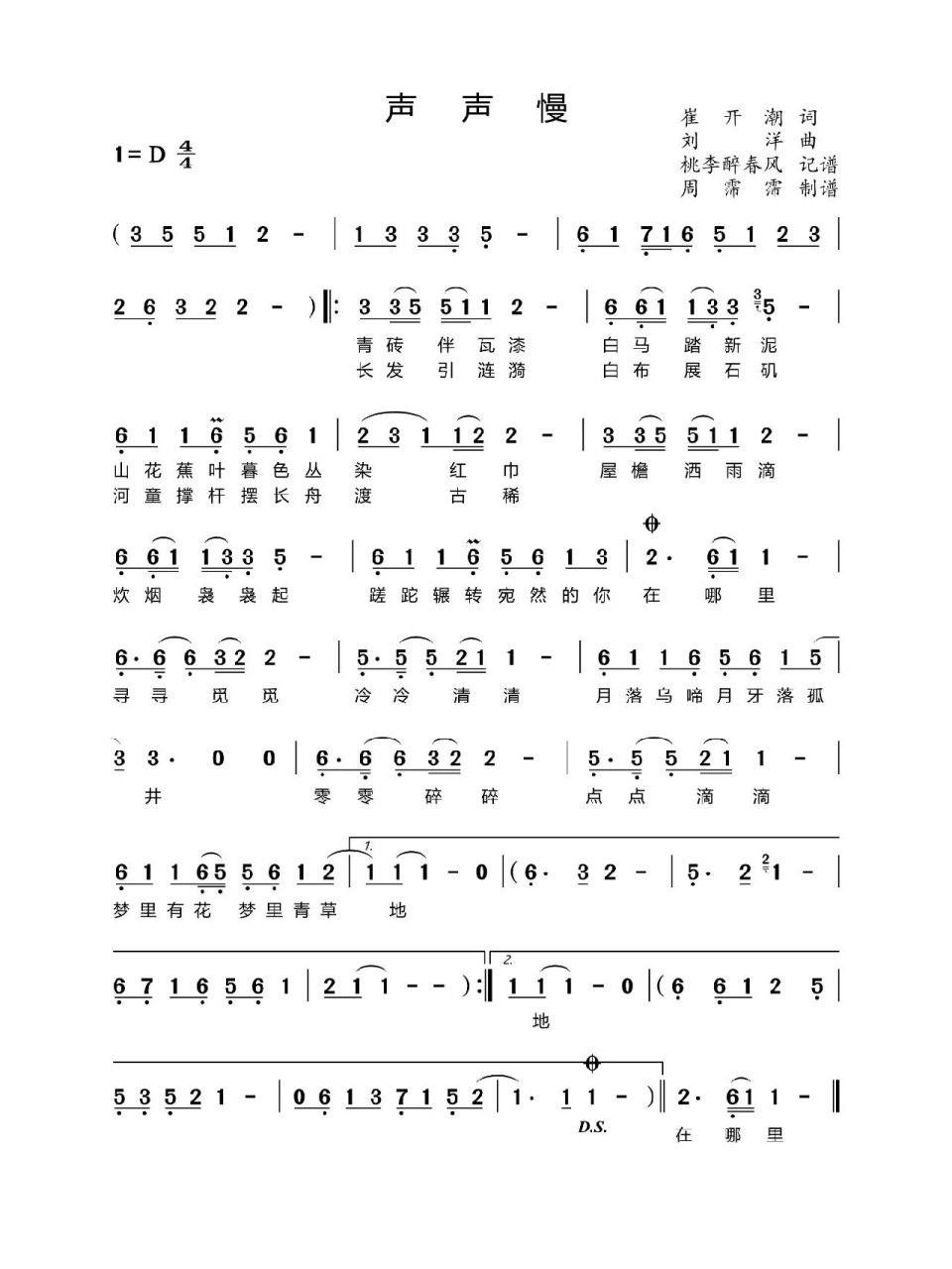 声声慢 歌曲简谱 与作者原版无改动更清楚了些,想要原图可以跟我讲