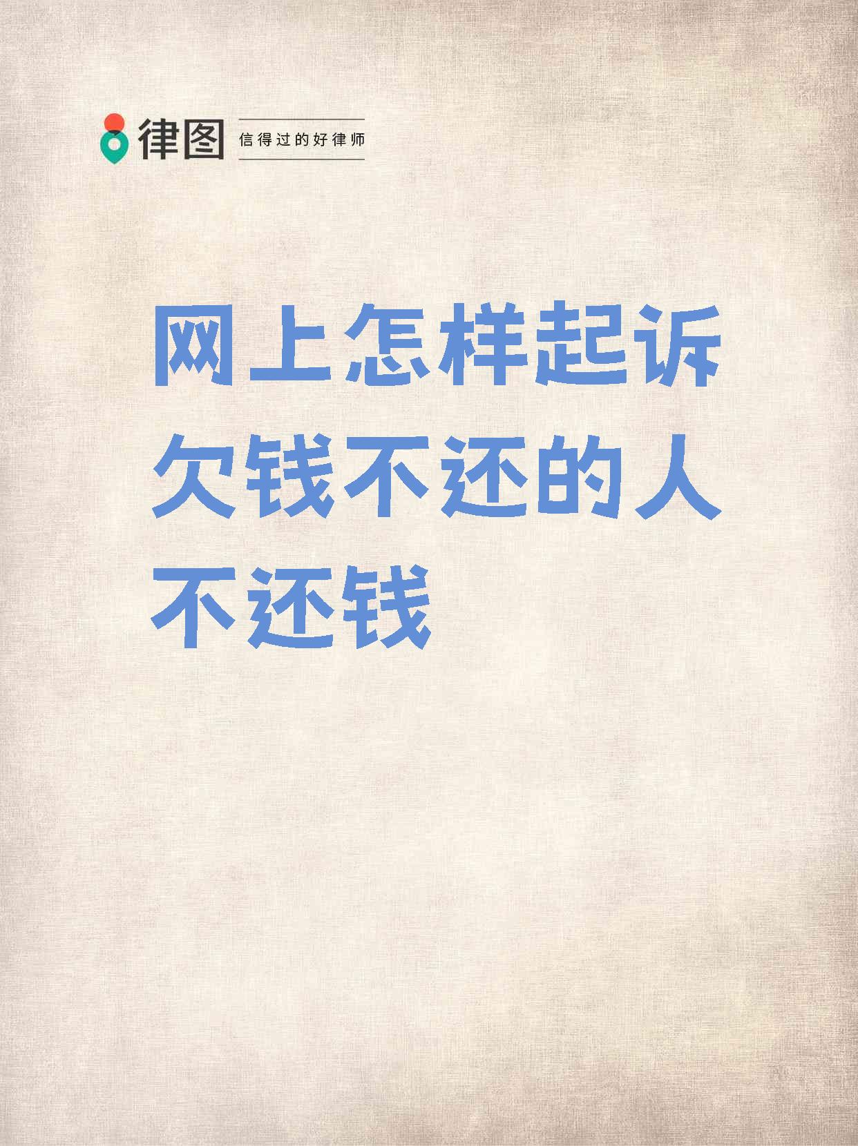 p2p欠钱不还可以起诉吗(p2p欠钱不还可以起诉吗法院)