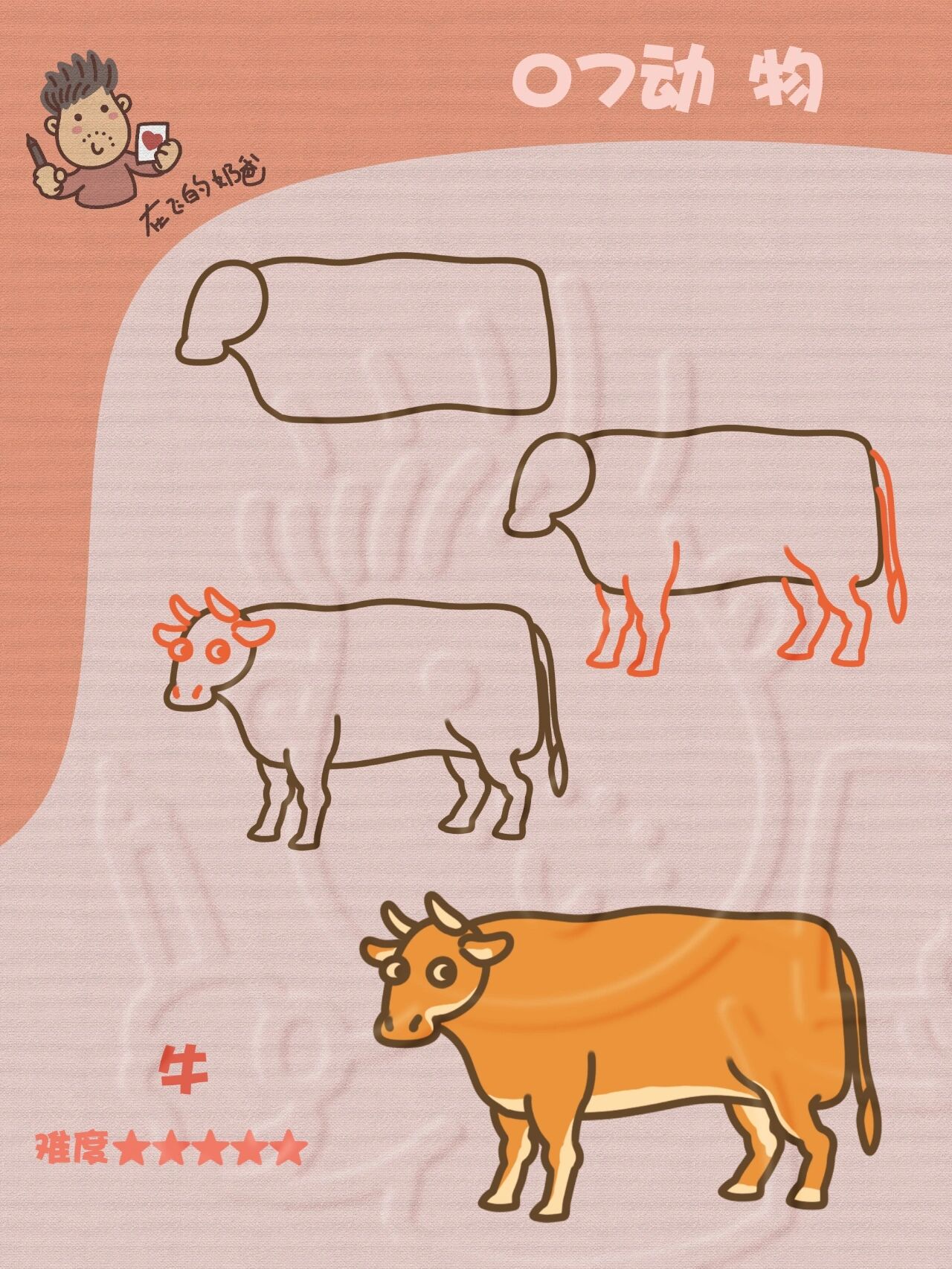 牛 简笔画