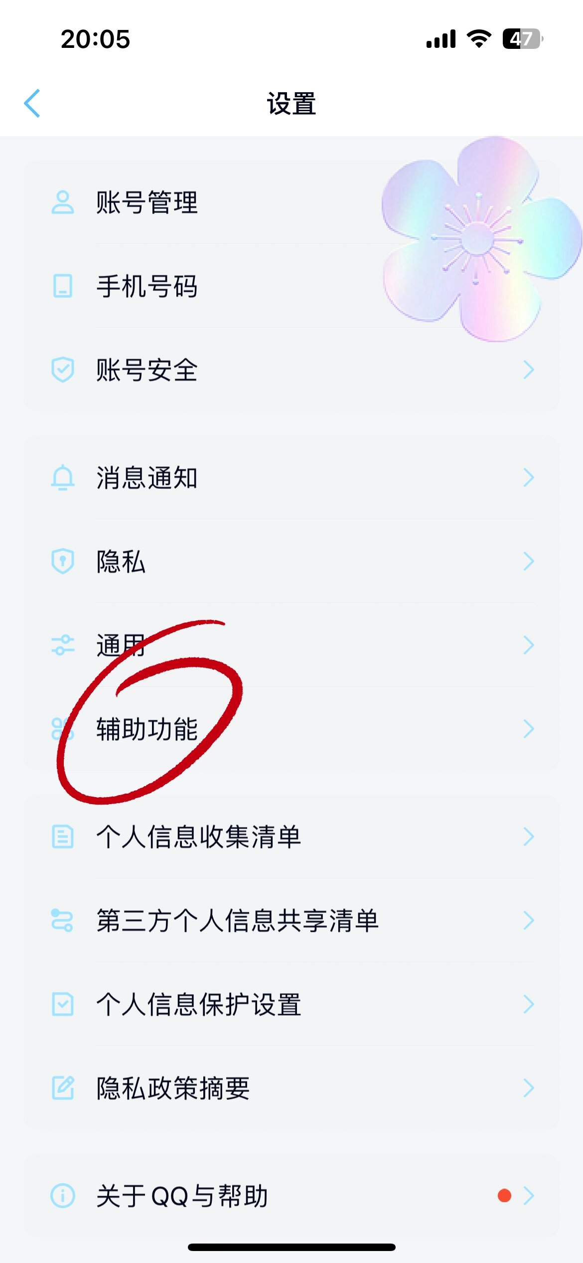 QQ空间屏蔽关掉手机=手机空间屏蔽怎么取消