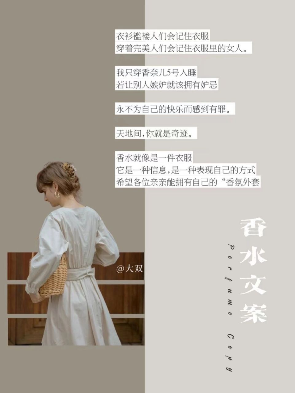 复古风香水文案|朋友圈美学|海报设计 衣衫褴褛,人们会记住衣服 穿着