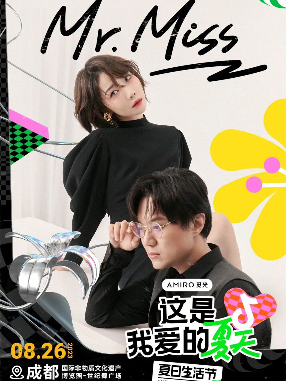 刘恋# #mrmiss# #杜凯# #夏日生活节