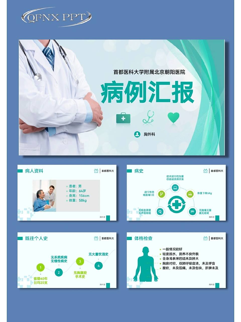 病例汇报医疗医学通用ppt模板96【297】 08共18页,图文可编辑修改