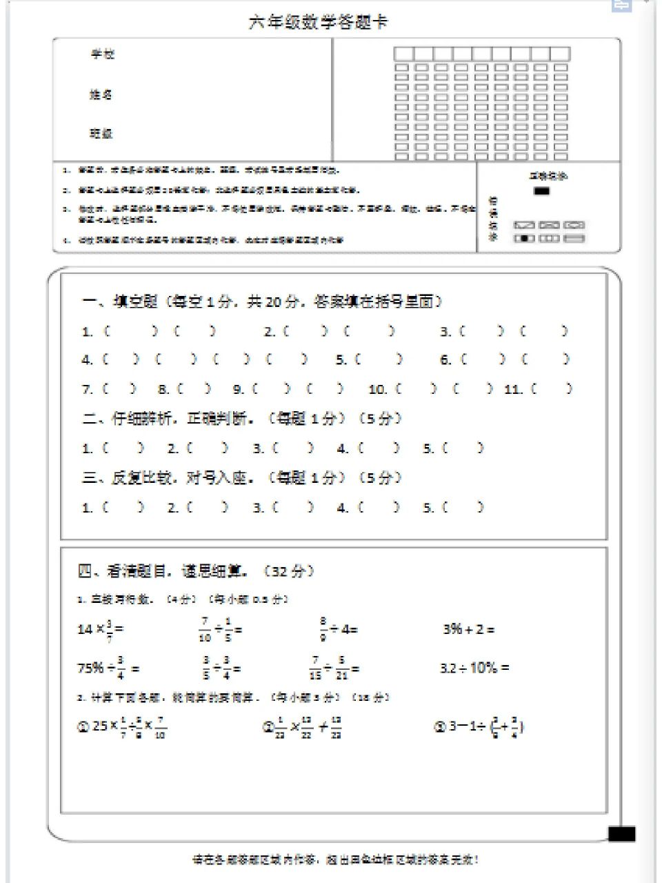 六年级毕业会考要求学生用答题卡答卷,学校发的试卷很多没有答题卡