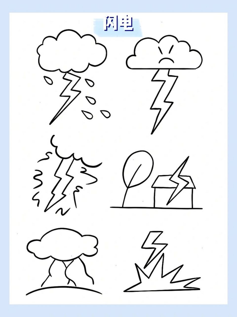 简笔画|天气|闪电 731573157315