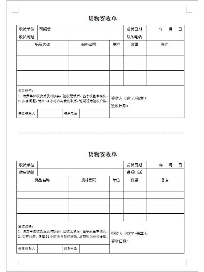 运单资料签收图图片