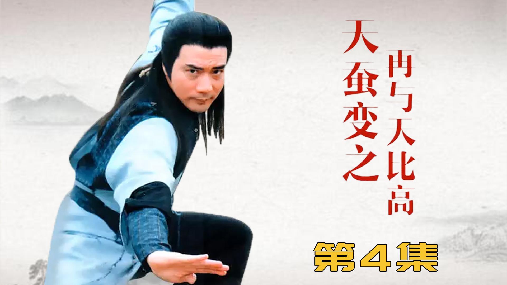 天蚕变之再与天比高是天龙诀的重制电视剧吗