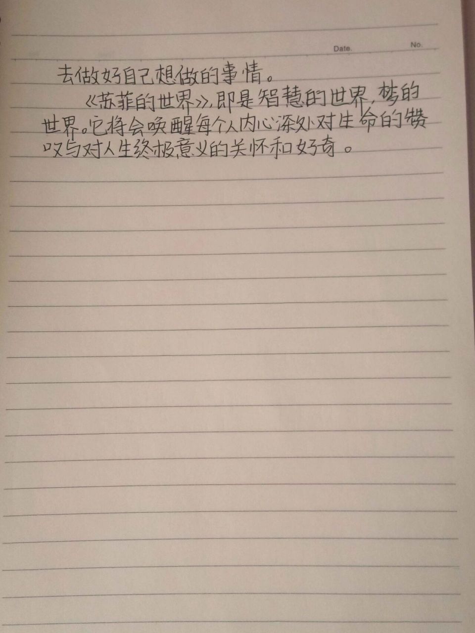 苏菲的世界读后感50字图片