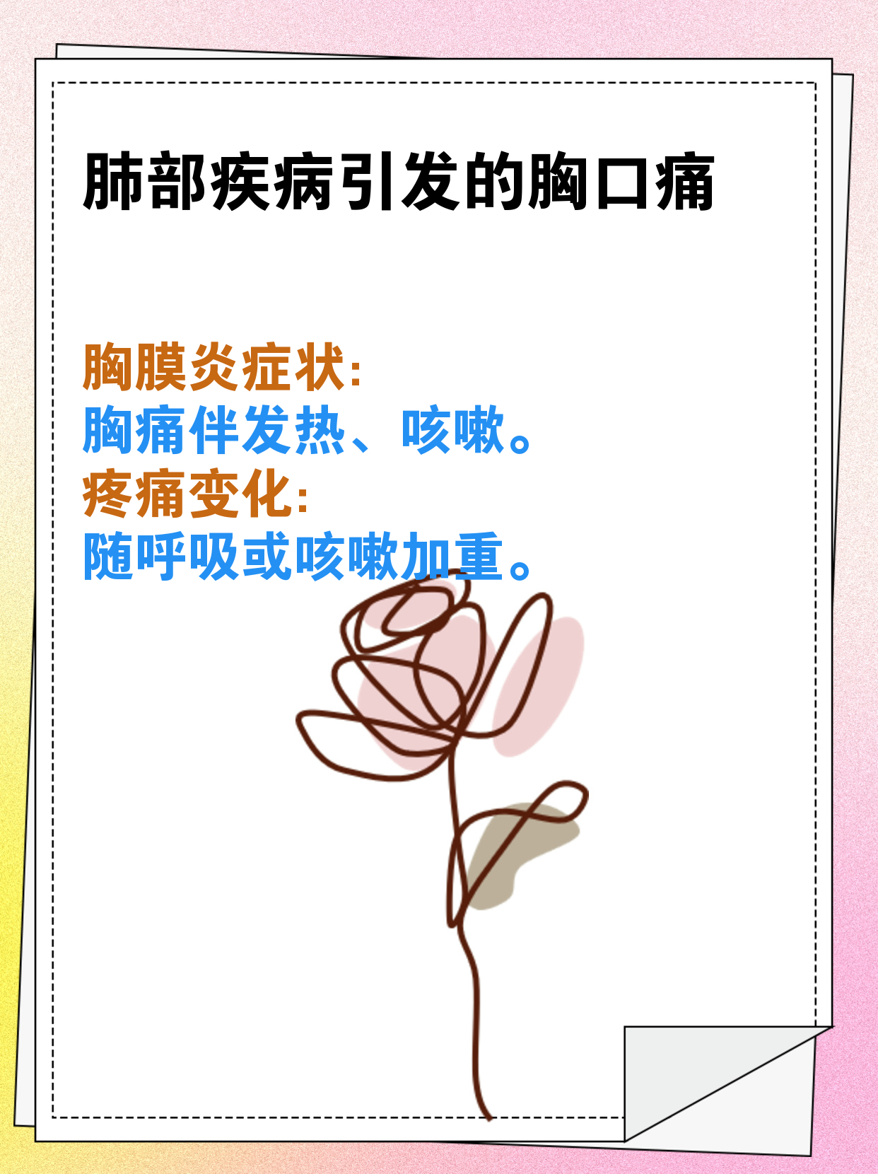 为什么肺部会痛