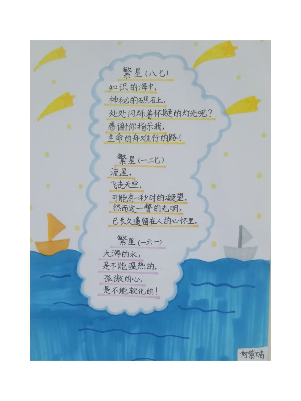 关于繁星的手抄报,作者感觉一般般 关于繁星的手抄报,作者感觉一般般