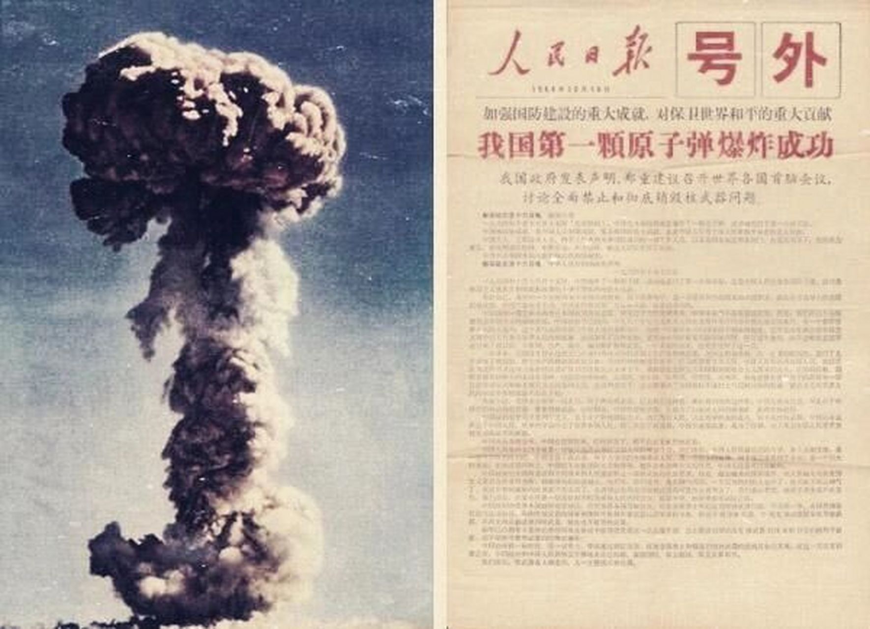 中国第一颗原子弹叫"邱小姐" 1964年,我国第一颗原子弹爆炸成功,很多