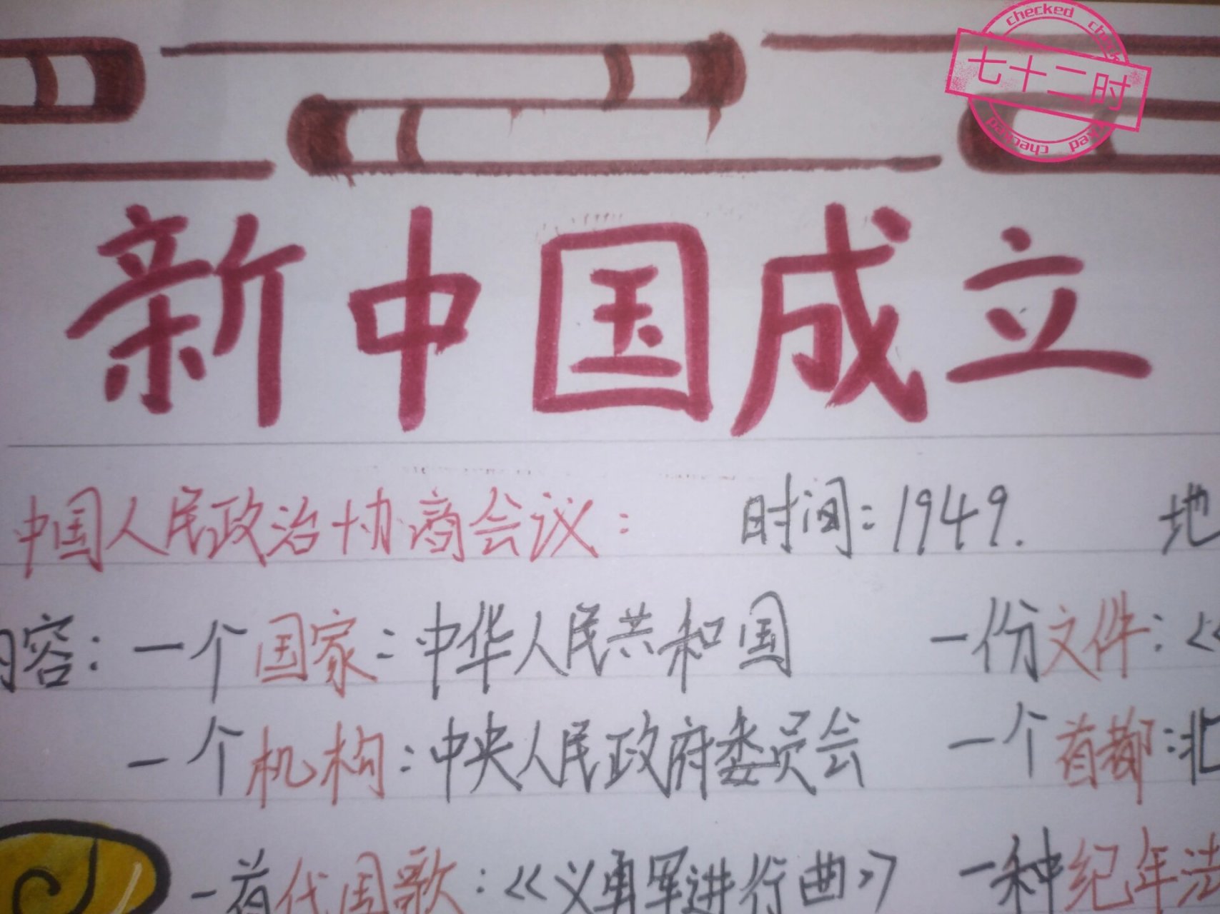 历史新中国成立手抄报 图画借鉴于9398 文字借鉴于93 画的不好