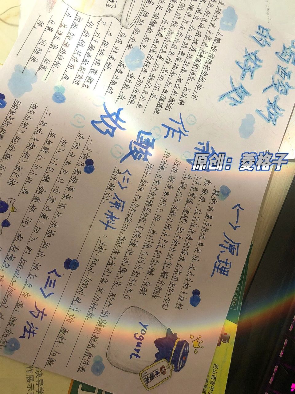 酸奶制作的手抄报