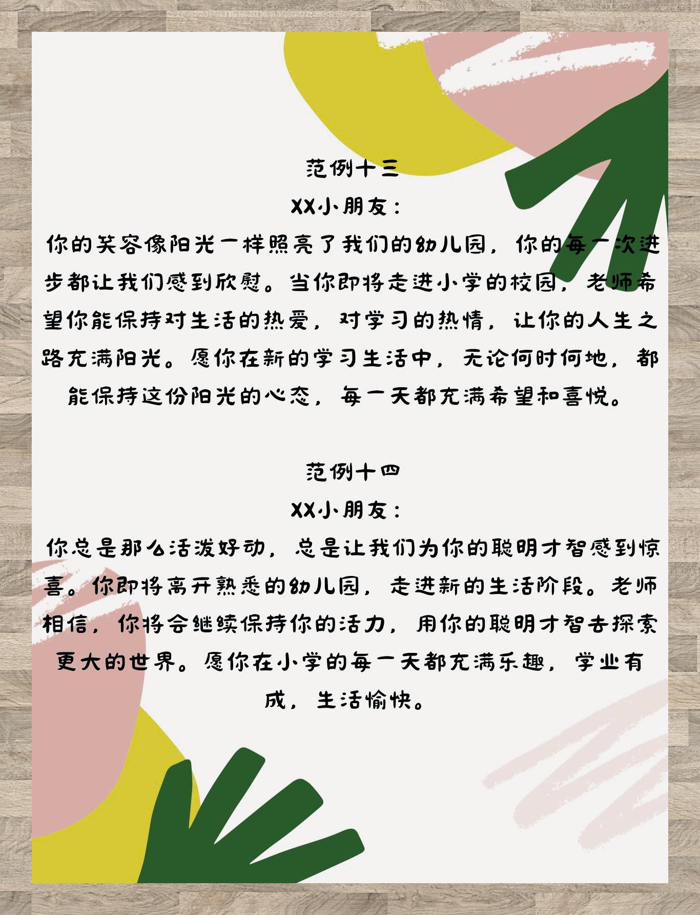 幼儿园毕业季:精选教师寄语珍藏集