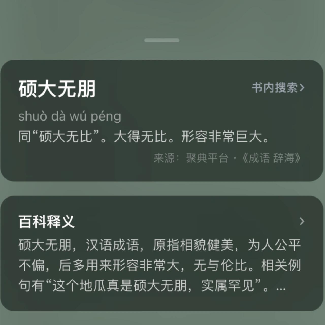 大无畏的意思解释图片