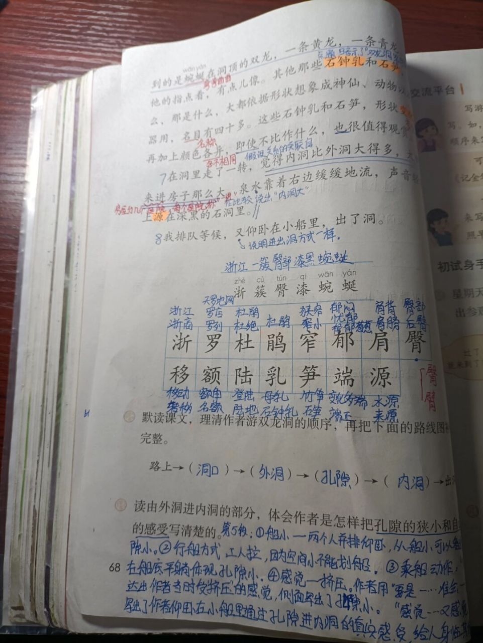 第十七课 记金华的双龙洞 #四年级语文下册课堂笔记# #四年级语文下册