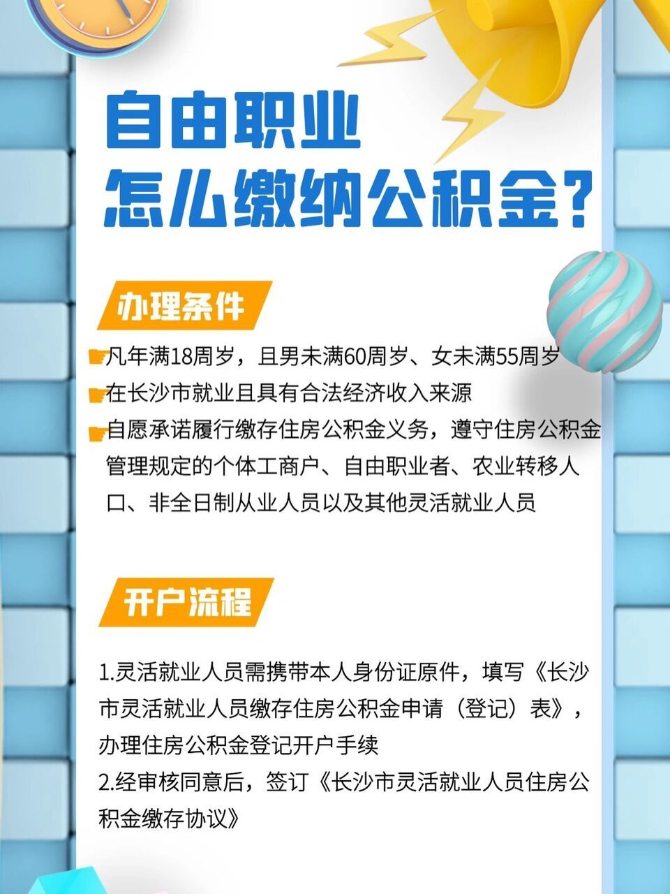 在长沙,自由职业如何缴纳公积金?