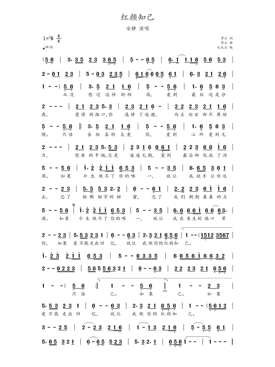 《红颜知己》-安静演唱,梦云词曲 《红颜知己》是由梦云作词,作曲