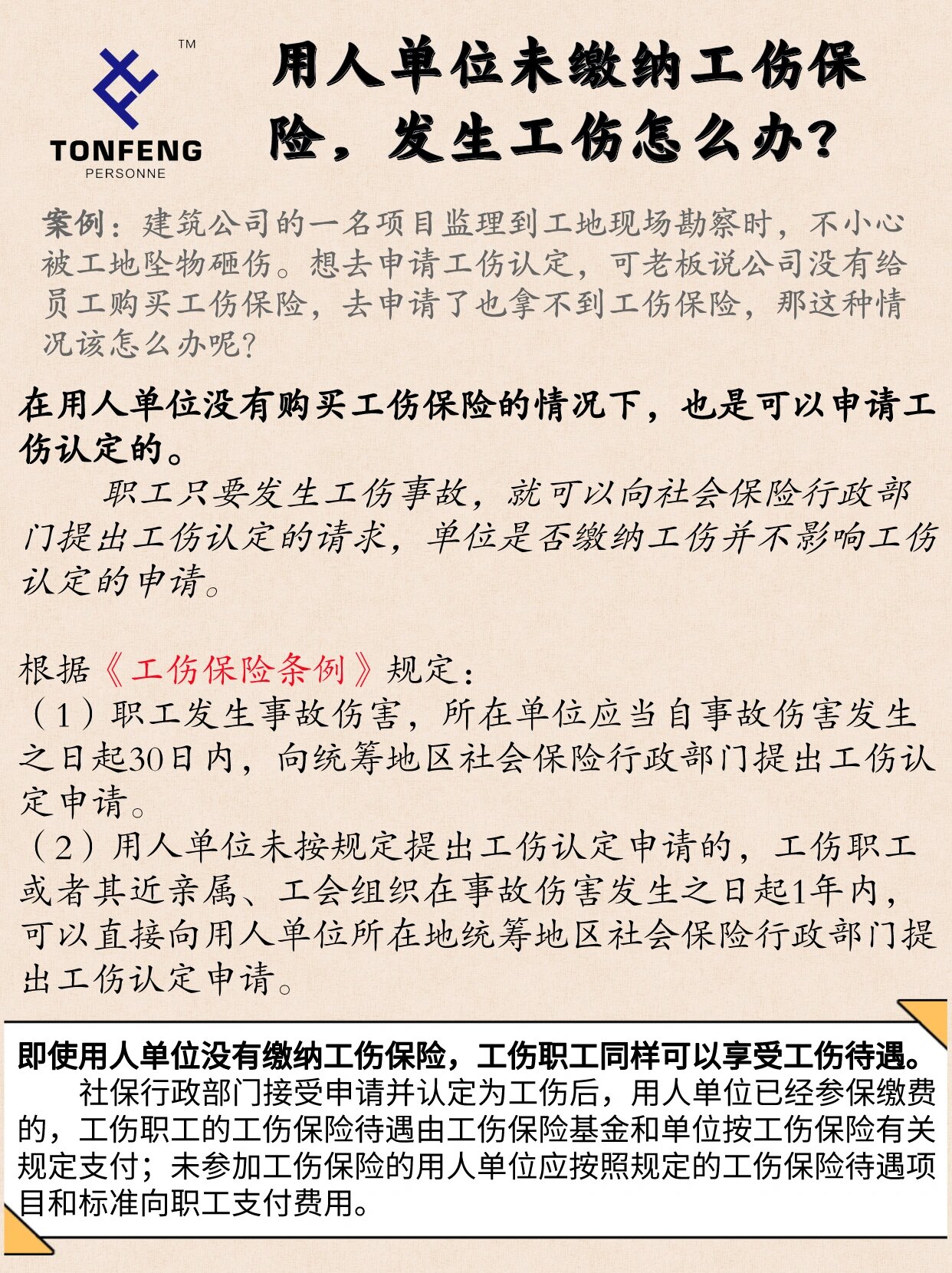 用人单位未缴纳工伤保险,发生工伤怎么办71