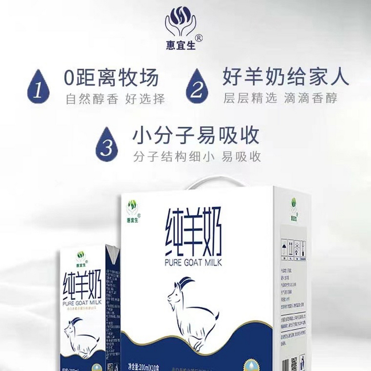 惠宜生纯羊奶 货源充足,高品质纯羊奶